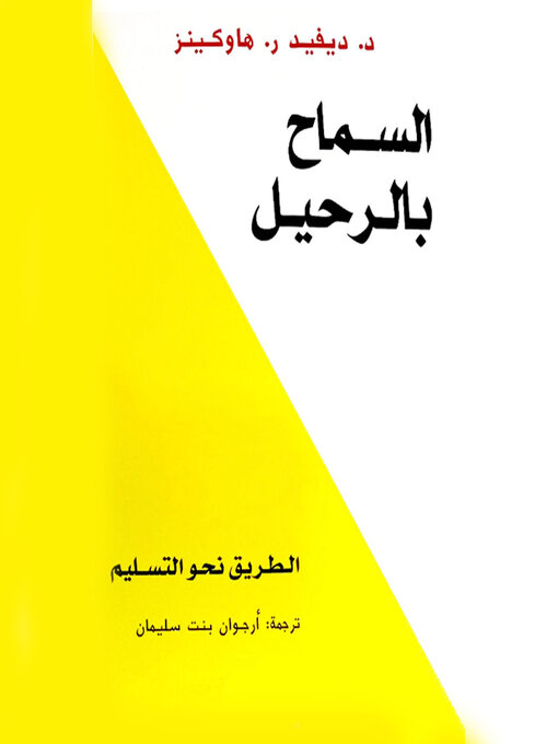 Cover of السماح بالرحيل